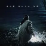 Dulu Dihindari, Kini Lokasi Syuting Film Horor Salmokji: Whispering Water Jadi Destinasi Wisata